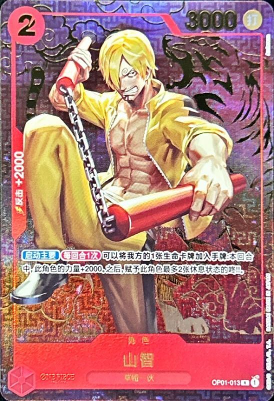 Sanji R OP01-013 OP01