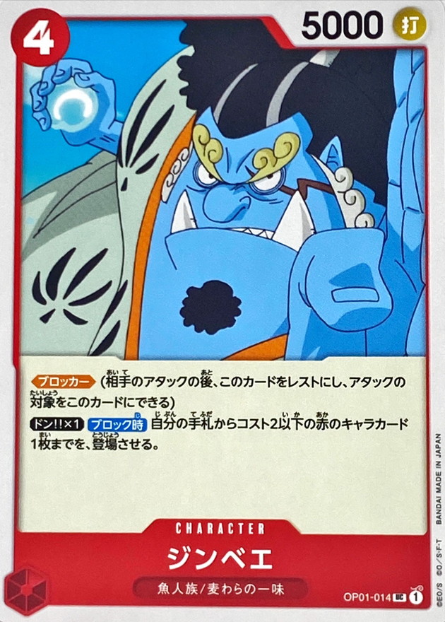 Onepiece Jinbe UC OP01-014 op01 Romance Dawn