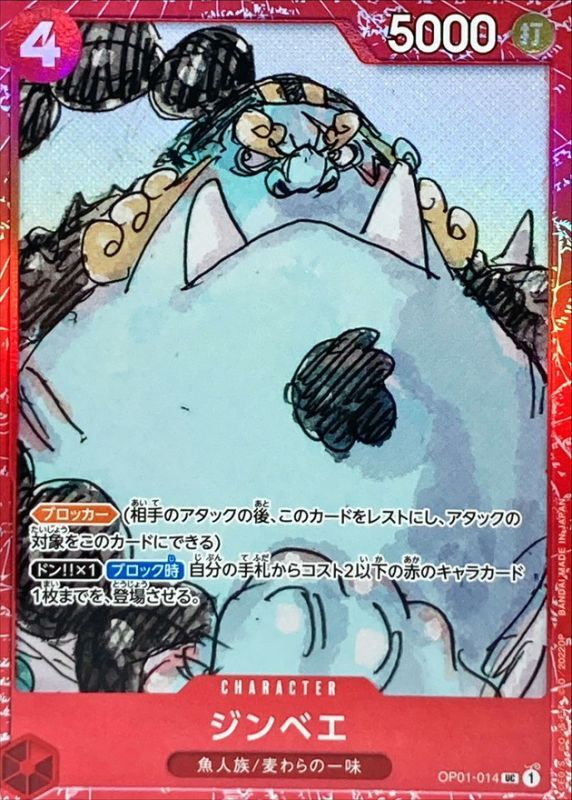 Onepiece Jinbe UC OP01-014 op01 Romance Dawn [FOIL]