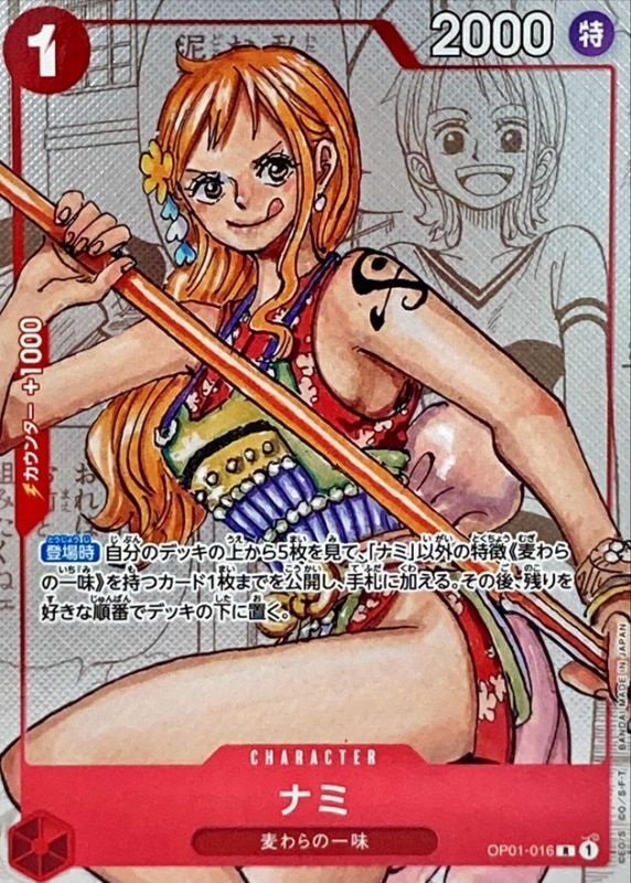 ワンピースカードゲーム　ナミ R パラレル OP01-016 ロマンスドーン Nami OP01-016 [PAR] Parallel R ONE PIECE Card ROMANCE DAWN