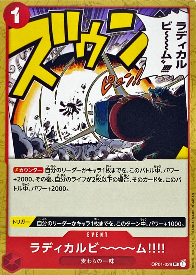 Onepiece Radical Beam UC OP01-029 op01 Romance Dawn