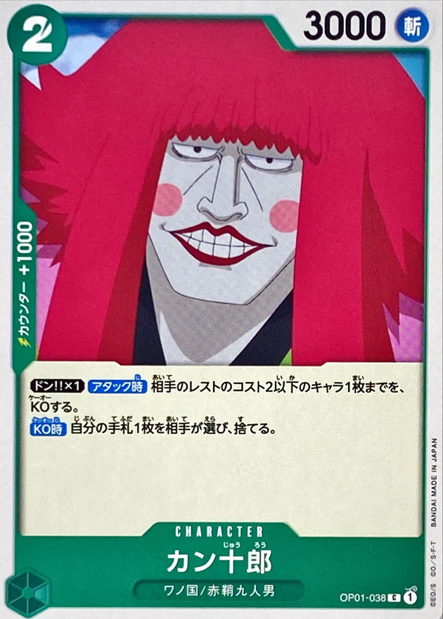 Onepiece Kanjuro C OP01-038 op01 Romance Dawn