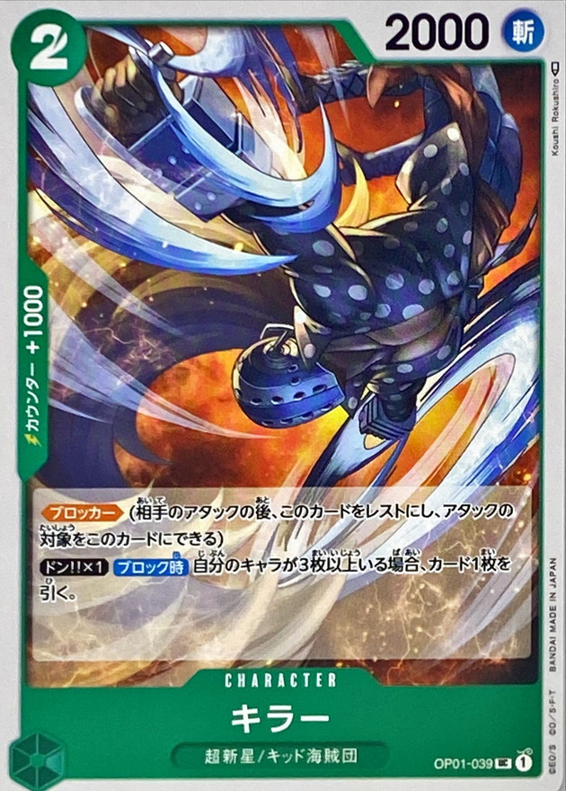 Onepiece Killer UC OP01-039 op01 Romance Dawn