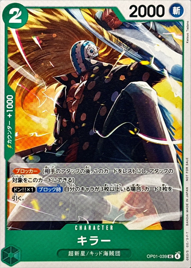 Killer UC OP01-039 OP01