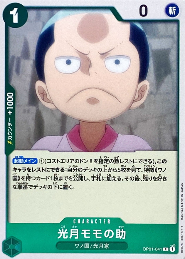 Onepiece Kouzuki Momonosuke R OP01-041 op01 Romance Dawn