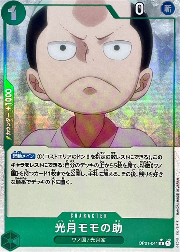 Onepiece Kouzuki Momonosuke R OP01-041 op01 Romance Dawn [FOIL FULL ART]