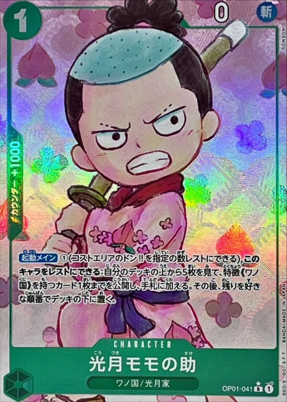 Onepiece Kouzuki Momonosuke R OP01-041 op01 Romance Dawn [ALT ART PARALLEL]