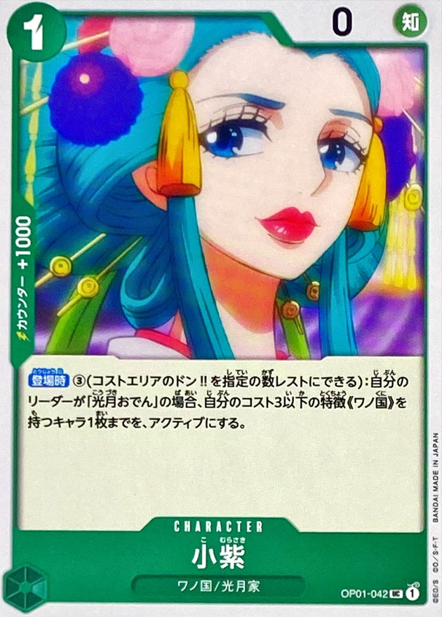 Onepiece Komurasaki UC OP01-042 op01 Romance Dawn