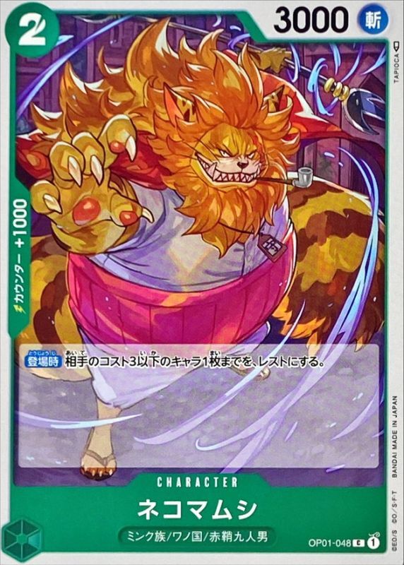 Onepiece NEKOMAMUSHI C OP01-048 op01 Romance Dawn