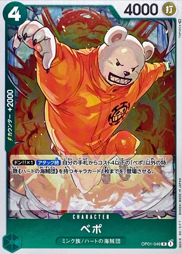 Onepiece Bepo R OP01-049 op01 Romance Dawn