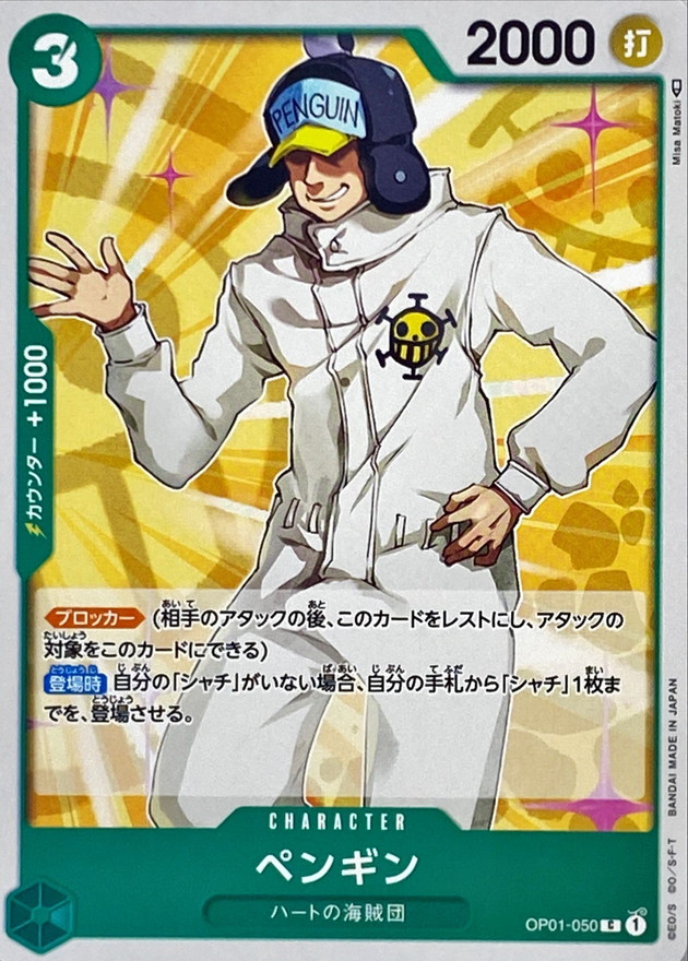 Onepiece Penguin C OP01-050 op01 Romance Dawn