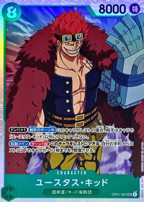 Onepiece Eustass Captain Kid parallel SR OP01-051 op01 Romance Dawn