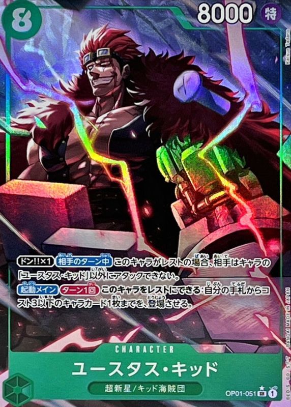 Onepiece Eustass Captain Kid parallel SR OP01-051 op01 Romance Dawn [ALT ART PARALLEL]