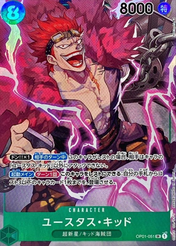 Onepiece Eustass Captain Kid parallel SR OP01-051 op01 Romance Dawn [ALT ART PARALLEL]