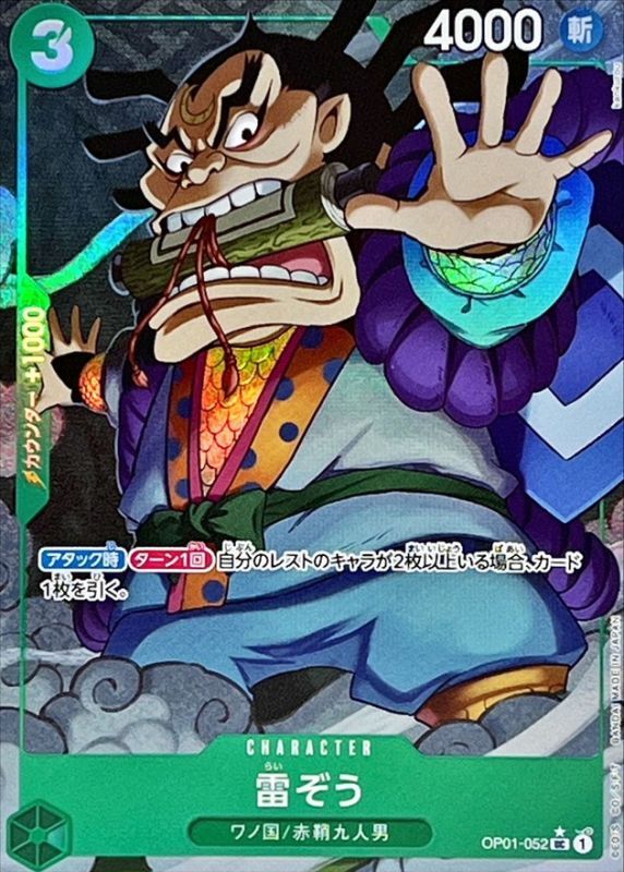 Onepiece Raizo UC OP01-052 op01 Romance Dawn [FOIL FULL ART]