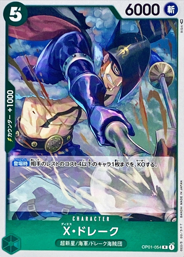 Onepiece X. DRAKE R OP01-054 op01 Romance Dawn