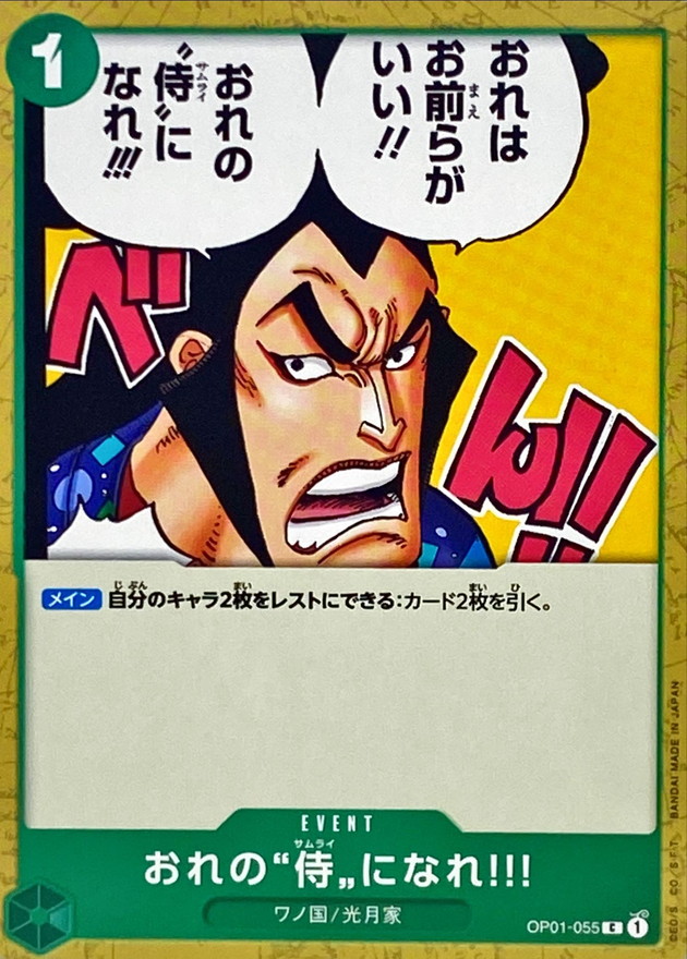 Onepiece YOU CAN BE MY SAMURAI C OP01-055 op01 Romance Dawn