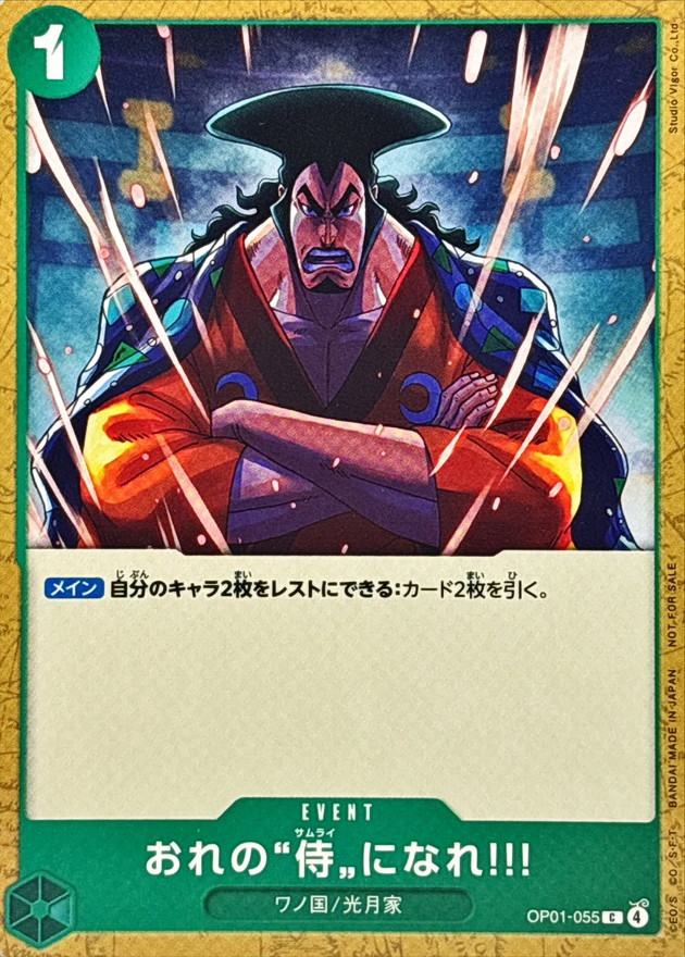 YOU CAN BE MY SAMURAI C OP01-055 OP01