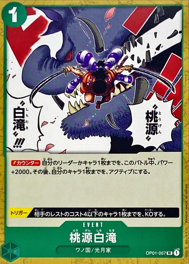 Onepiece PARADISE WATERFALL UC OP01-057 op01 Romance Dawn