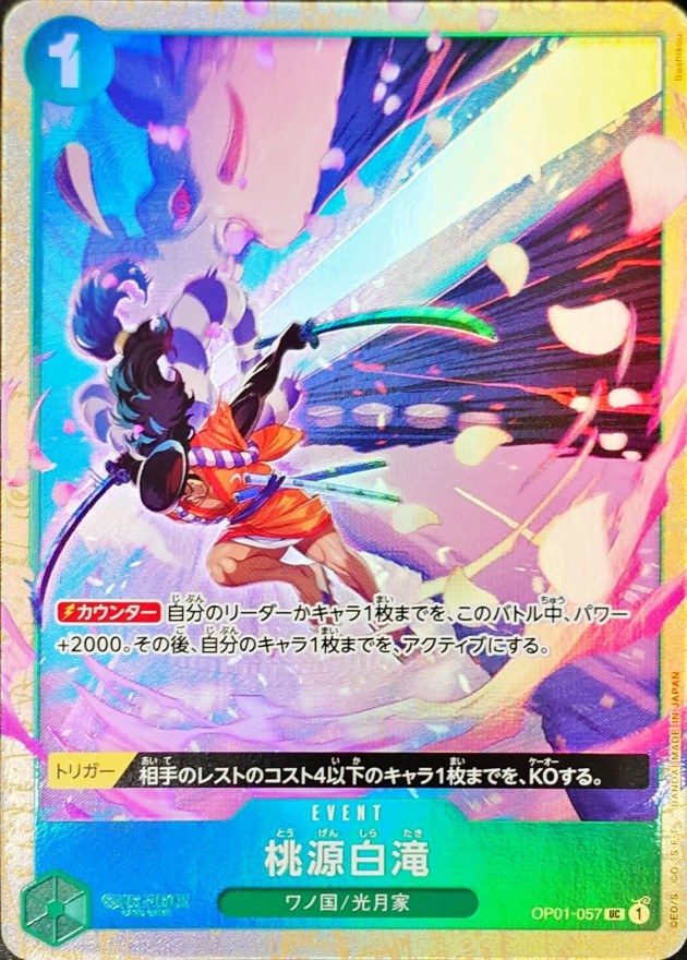 Onepiece PARADISE WATERFALL UC OP01-057 op01 Romance Dawn [ALT ART]