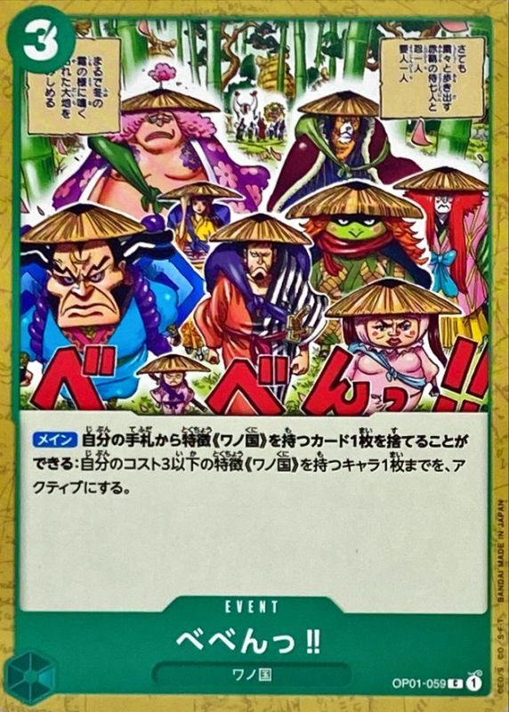 Onepiece Beben!! C OP01-059 op01 Romance Dawn