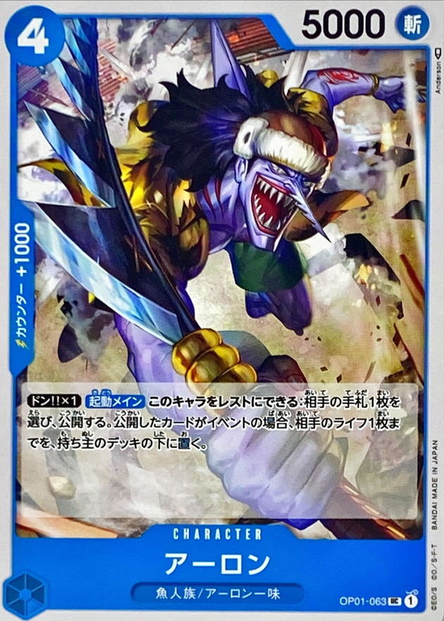 Onepiece Arlong parallel UC OP01-063 op01 Romance Dawn