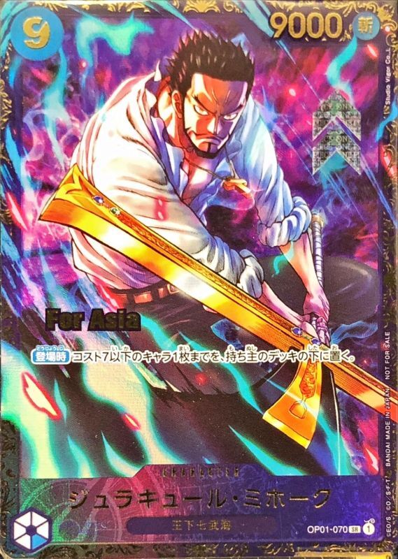 Dracule Mihawk SR OP01-070 OP01