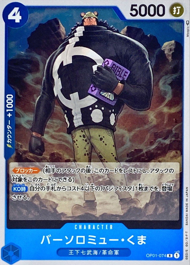 Onepiece BARTHOLOMEW KUMA R OP01-074 op01 Romance Dawn
