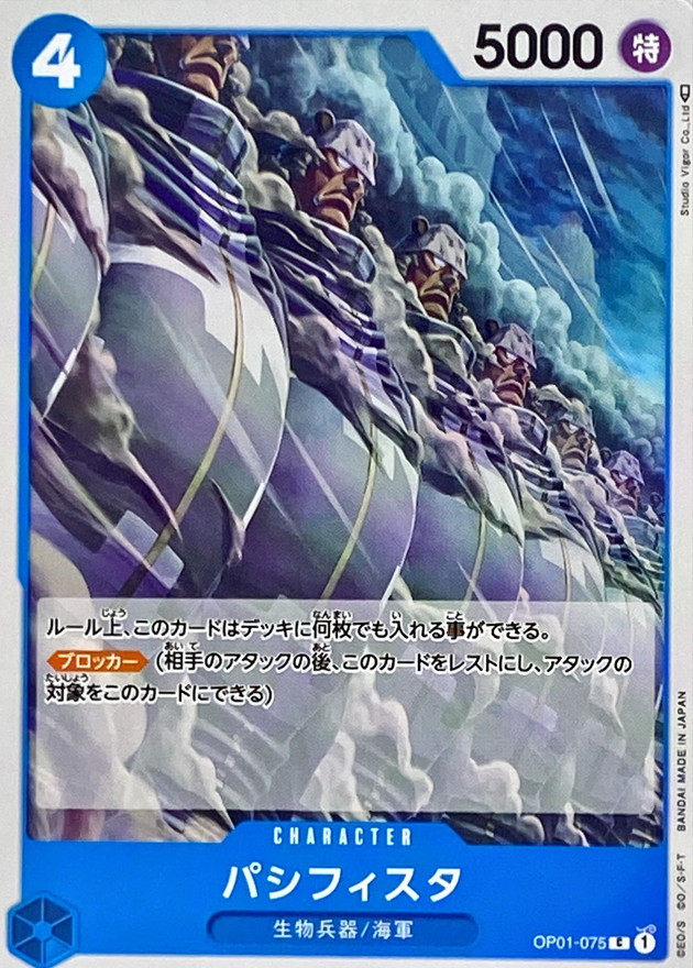 Onepiece Pacifista C OP01-075 op01 Romance Dawn