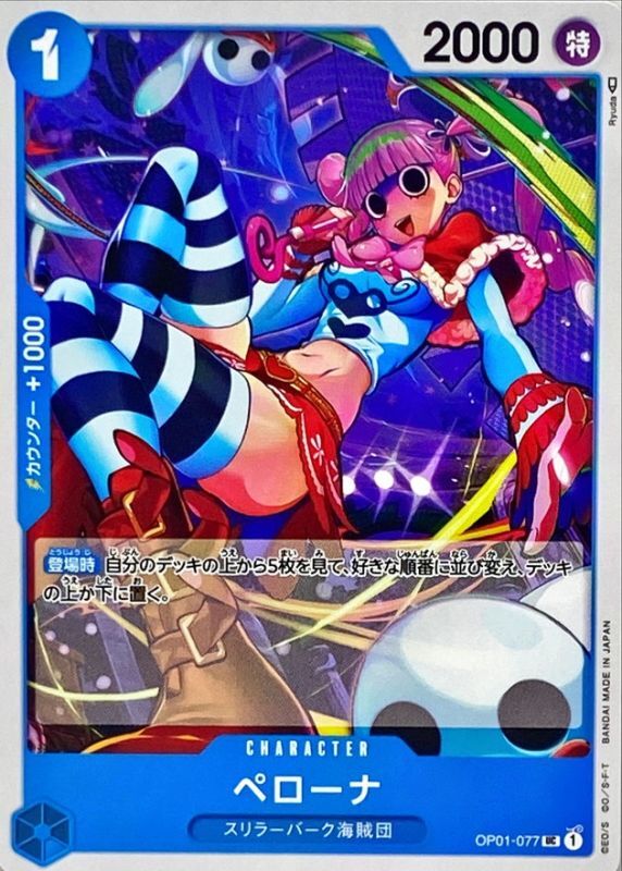 Onepiece Perona UC OP01-077 op01 Romance Dawn