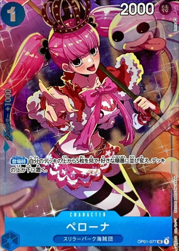 Onepiece Perona UC OP01-077 op01 Romance Dawn [ALT ART]