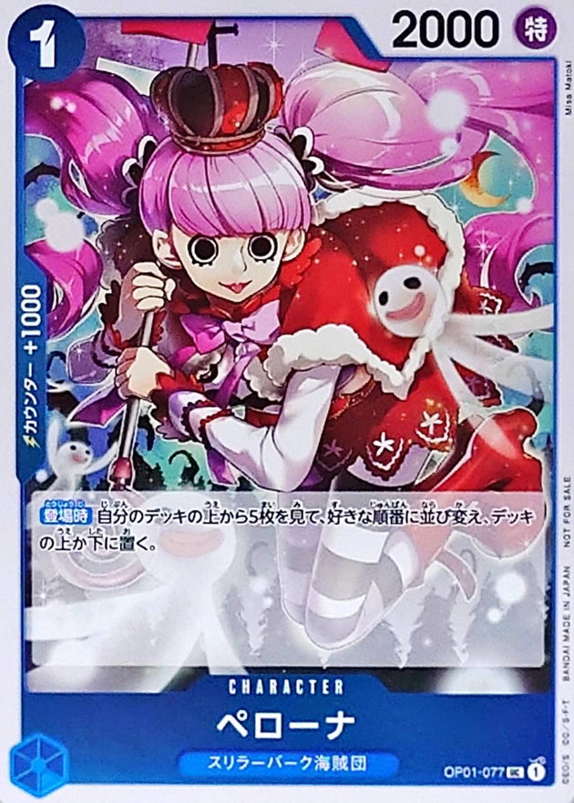 Onepiece Perona UC OP01-077 op01 Romance Dawn [ALT ART]