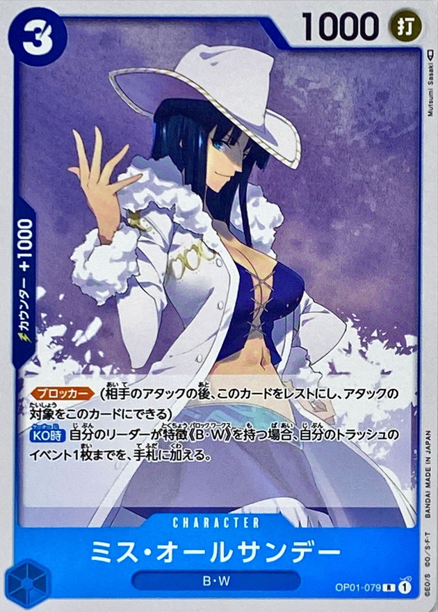 Onepiece Ms. All Sunday parallel R OP01-079 op01 Romance Dawn