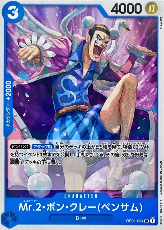 Onepiece Bon Kurei Bentham Parallel UC OP01-084 op01 Romance Dawn