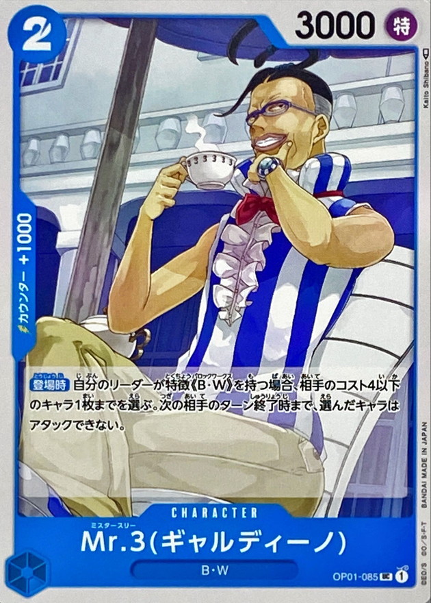 Onepiece Mr.3 Galdino UC OP01-085 op01 Romance Dawn