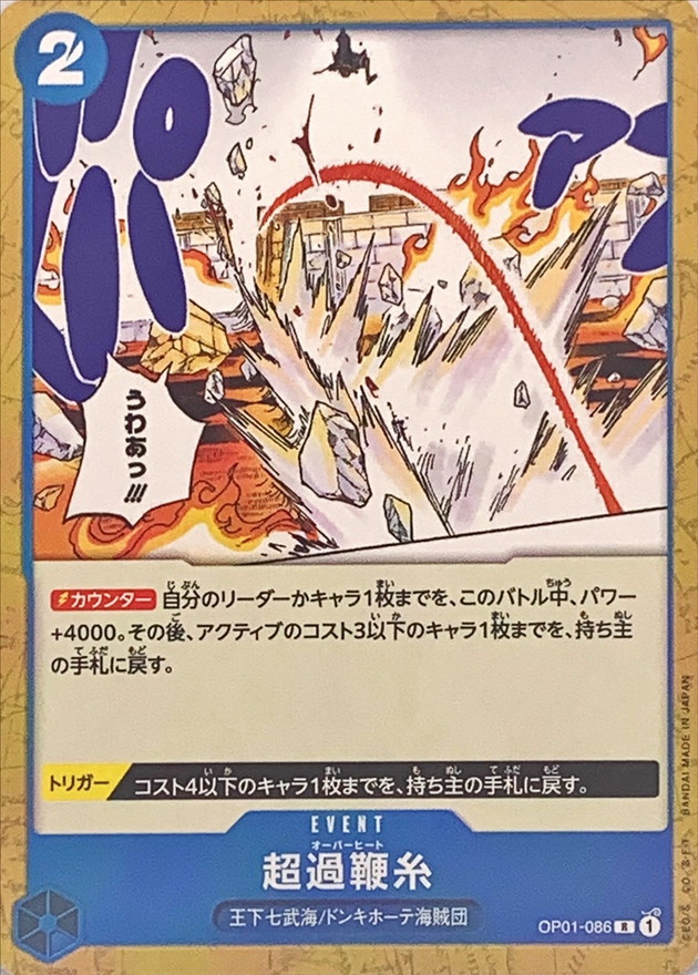 Onepiece Overheat R OP01-086 op01 Romance Dawn [NORMAL]