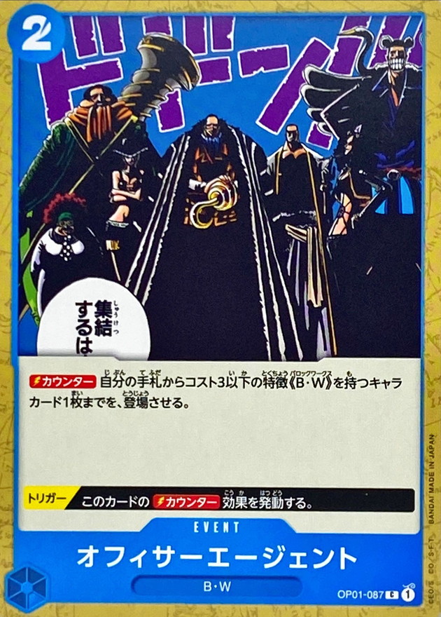 Onepiece Officer Agents C OP01-087 op01 Romance Dawn