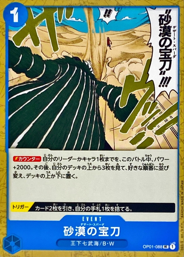 Onepiece Desert Spada UC OP01-088 op01 Romance Dawn