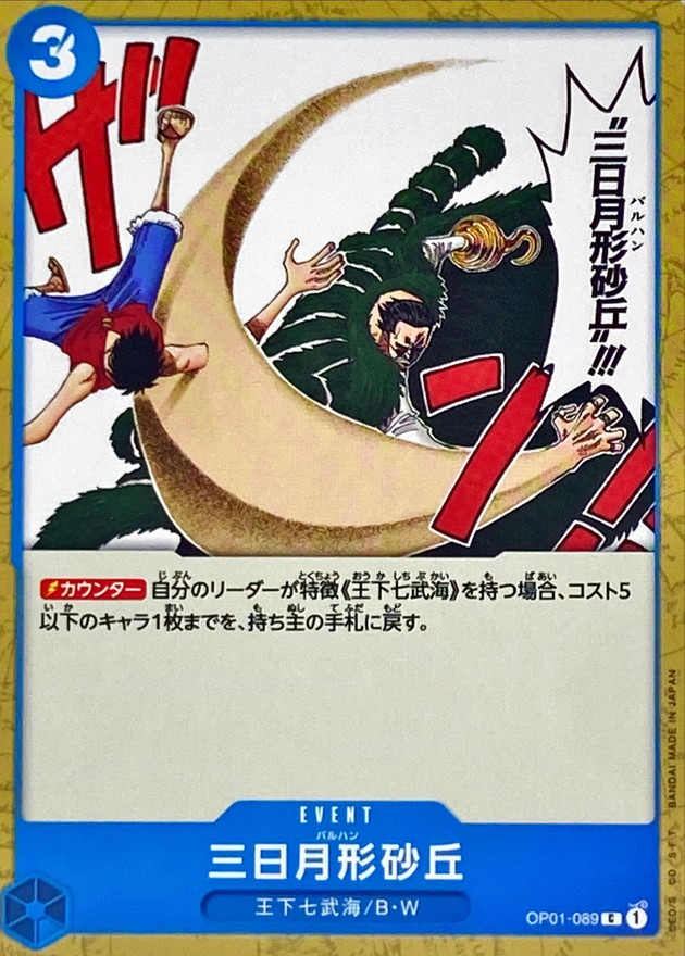 Onepiece Crescent Cutlass C OP01-089 op01 Romance Dawn