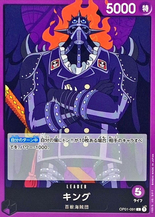 Onepiece King L OP01-091 op01 Romance Dawn