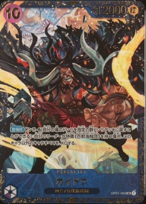Onepiece Kaido SR OP01-094 op01 Romance Dawn [ALT ART]
