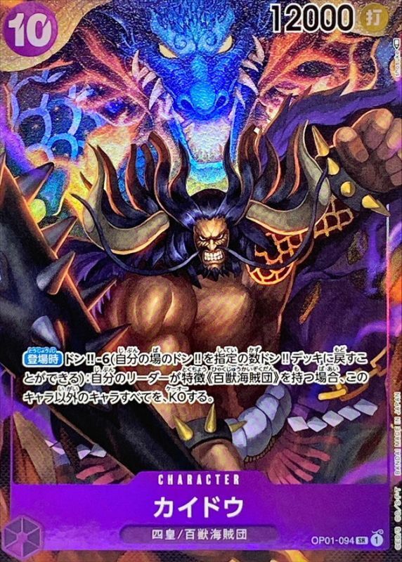 Onepiece Kaido SR OP01-094 op01 Romance Dawn [ALT ART PARALLEL]