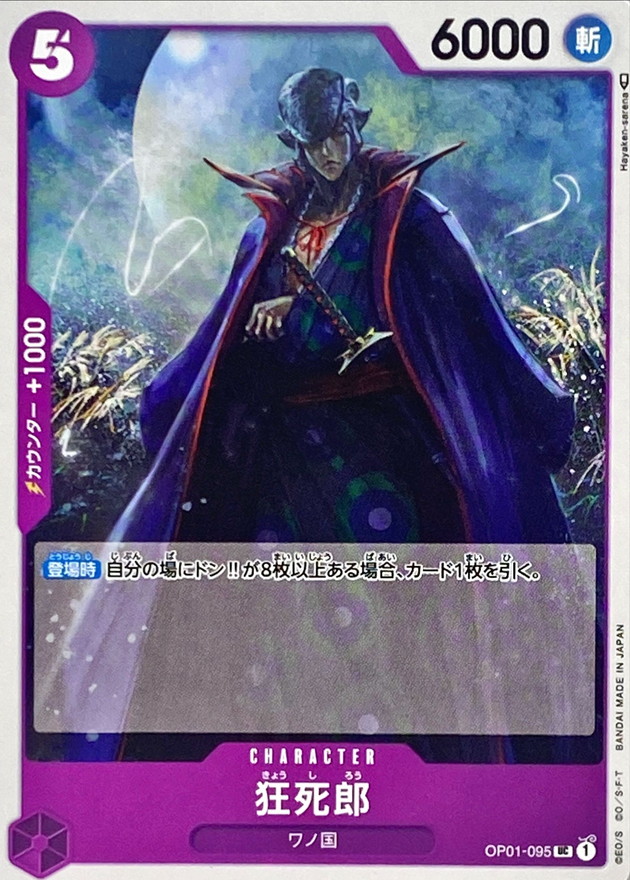 Onepiece Kyoshirou UC OP01-095 op01 Romance Dawn