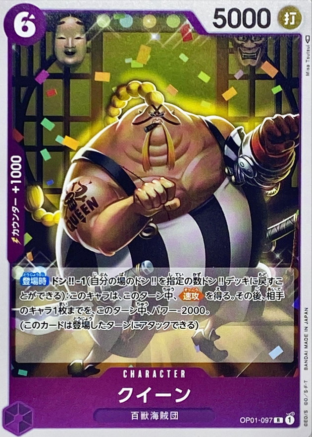 Onepiece Queen R OP01-097 op01 Romance Dawn