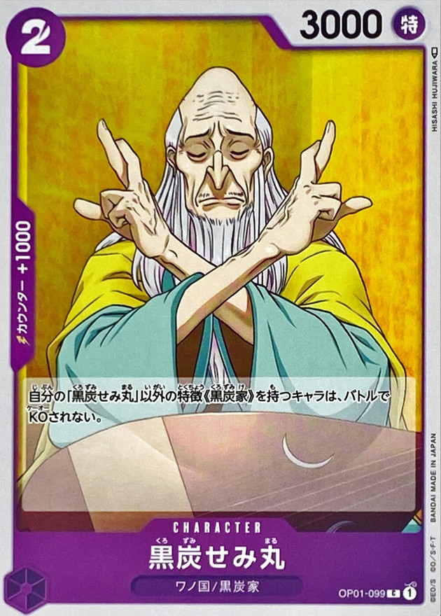 Onepiece Kurozumi Semimaru C OP01-099 op01 Romance Dawn