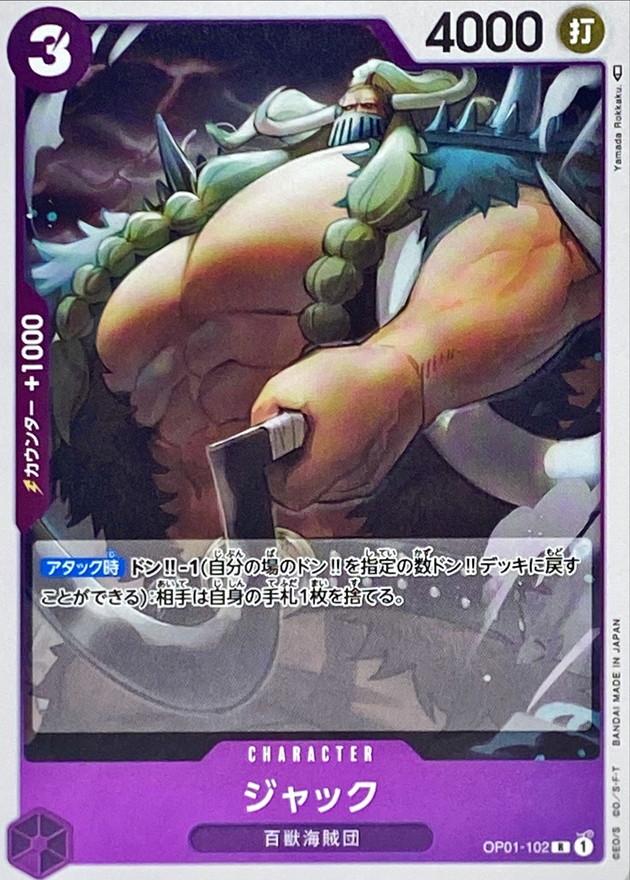 Onepiece Jack parallel R OP01-102 op01 Romance Dawn