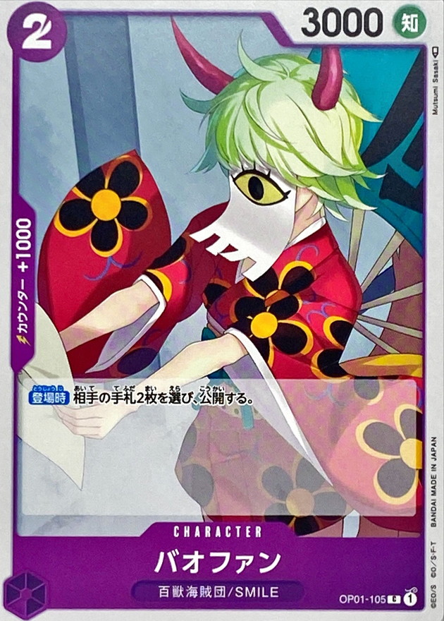 Onepiece Bao Huang C OP01-105 op01 Romance Dawn