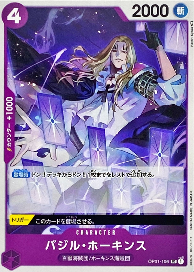 Onepiece Basil Hawkins UC OP01-106 op01 Romance Dawn