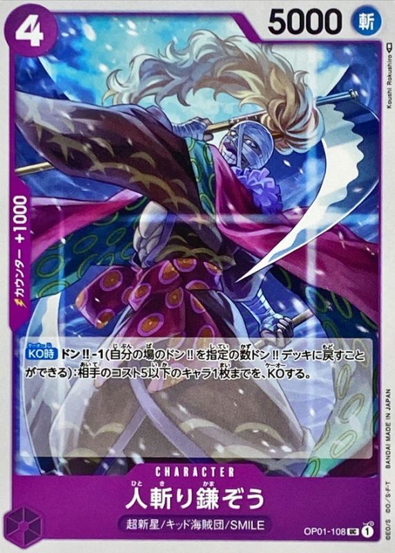 Onepiece Hitokiri Kamazo UC OP01-108 op01 Romance Dawn