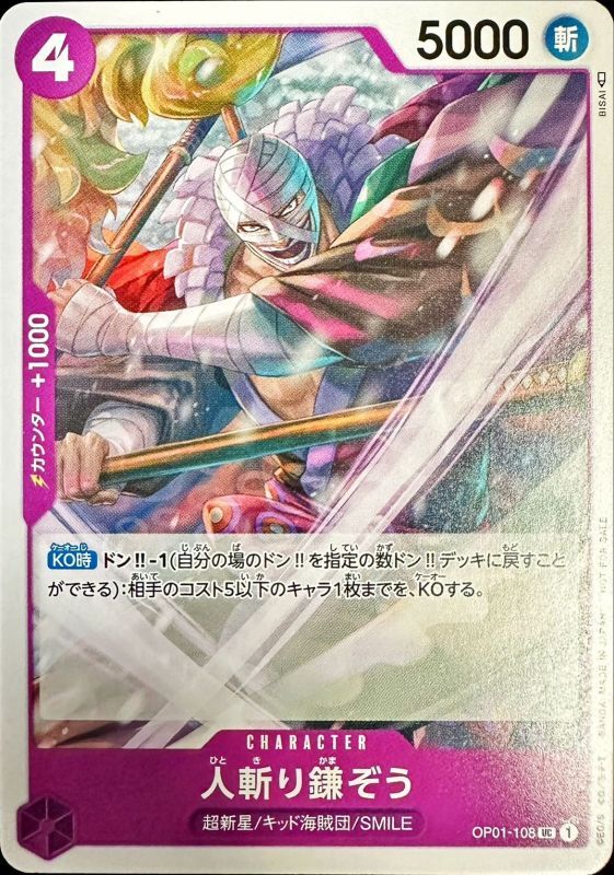 Onepiece Hitokiri Kamazo UC OP01-108 op01 Romance Dawn [ALT ART]